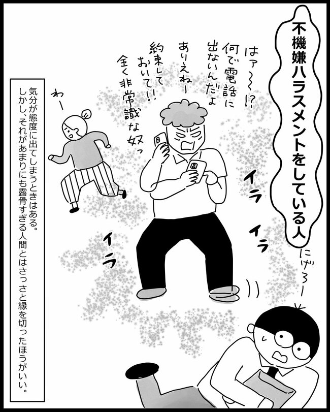 【マンガ】あなたの善意を利用する「いますぐ縁を切ったほうがいい人」5タイプ