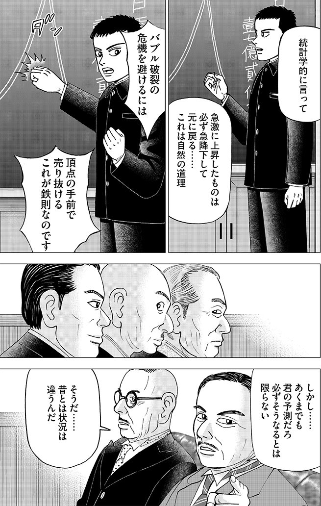 漫画インベスターZ 5巻P145