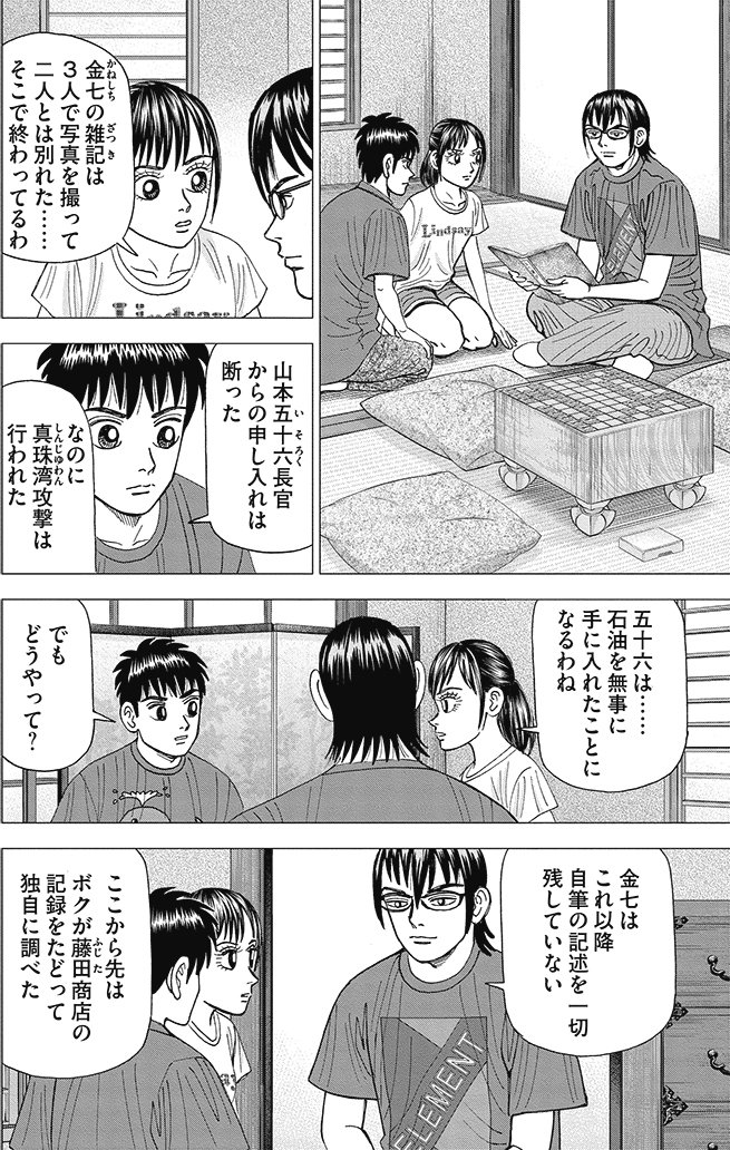 漫画インベスターZ 9巻P96