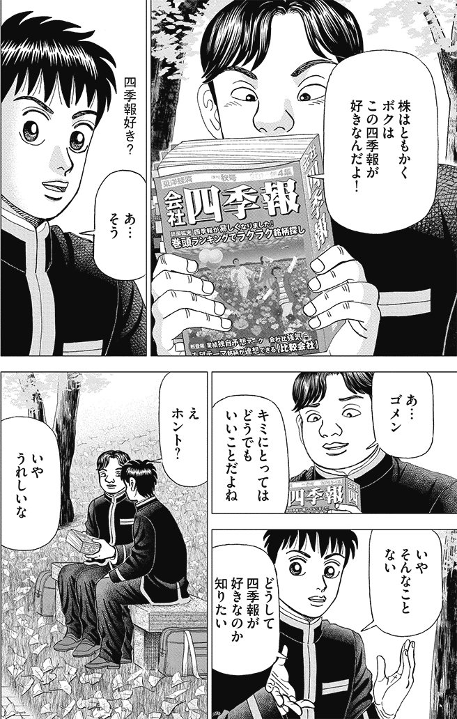 漫画インベスターZ 12巻P20