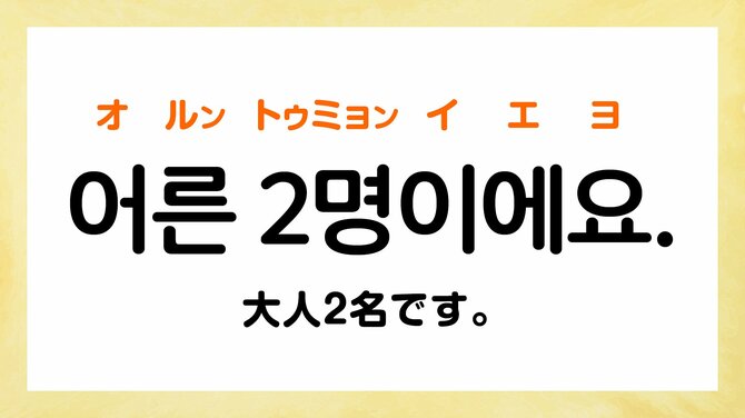 韓国語で「チケット売り場はどこですか？」「大人2名です」って何て言う？【韓国の観光地で超使えるフレーズ5選】