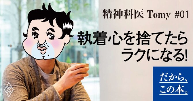 コロナ禍でわかったストレスに 強い人 と 弱い人 その決定的な違いとは だから この本 ダイヤモンド オンライン