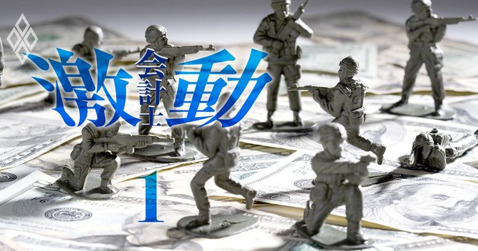 激動!会計士#1