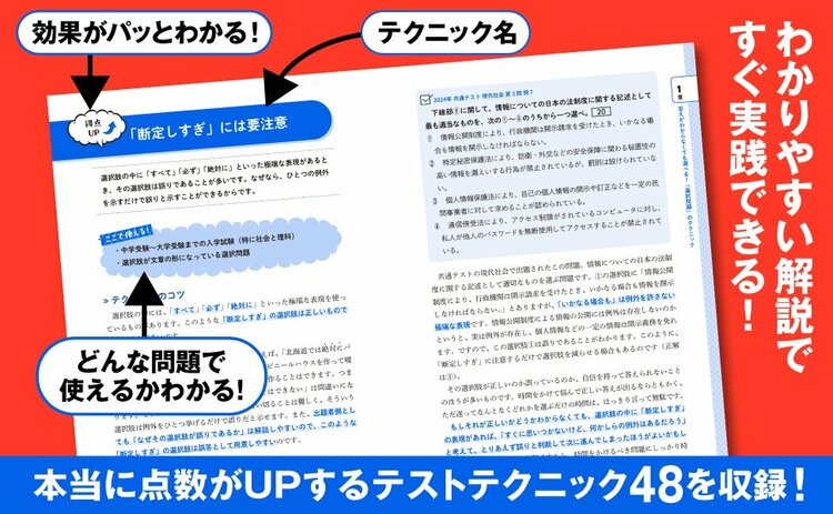 「もう選択問題で迷わない！」東大生がすすめる“◯×△テクニック”とは？