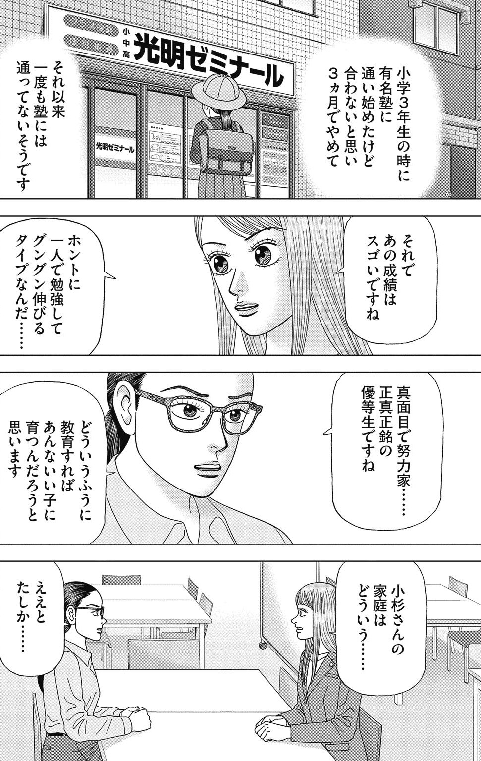 漫画ドラゴン桜2 5巻P144