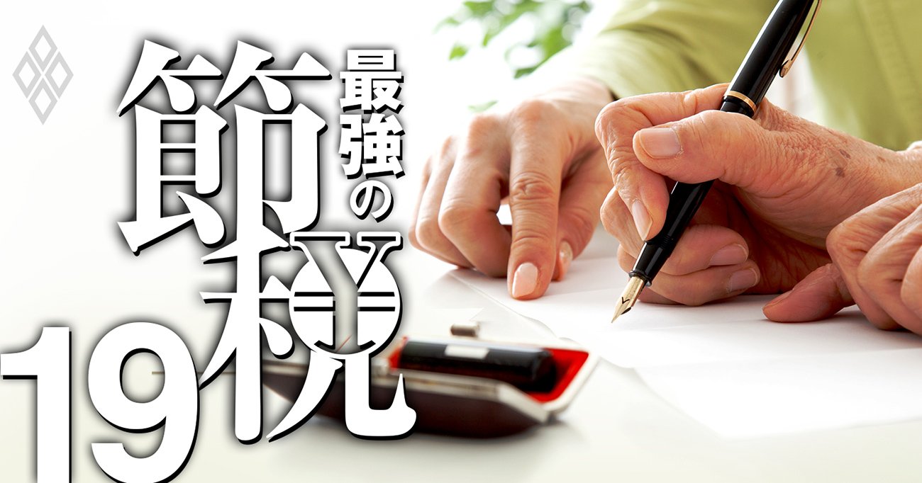 最強の節税#19