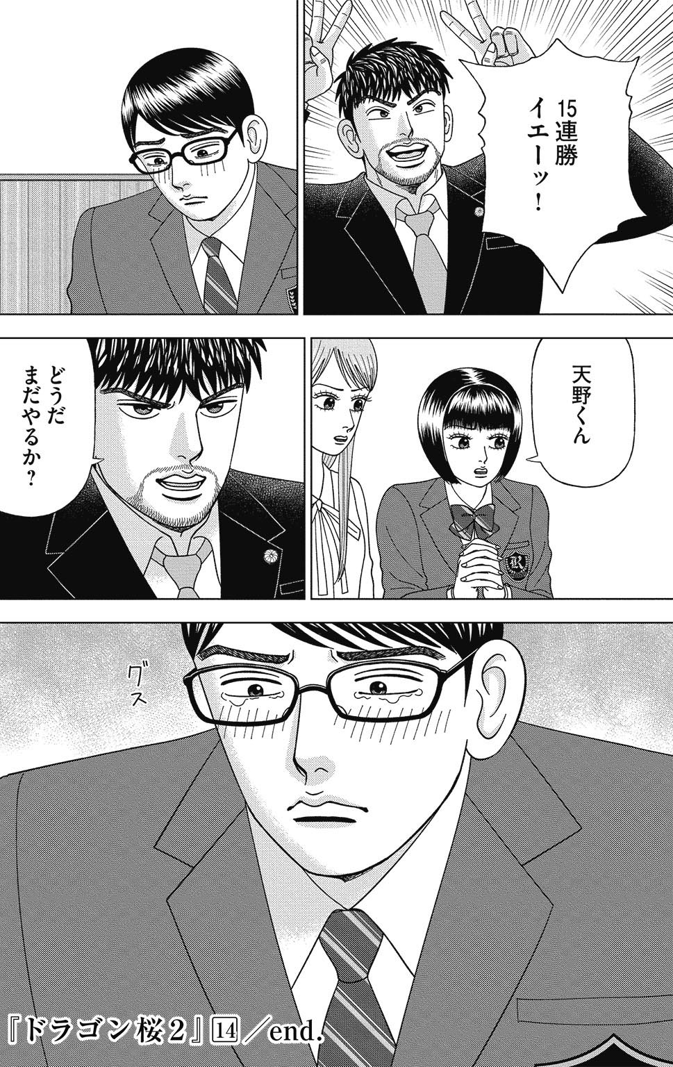 漫画ドラゴン桜2 14巻P198