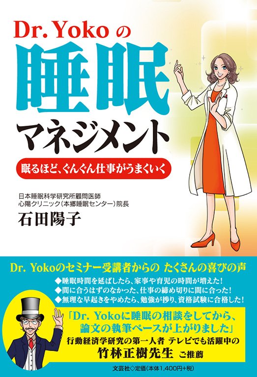 寝ているはずなのに「睡眠不足」になる人の特徴とは?【専門医が解説】