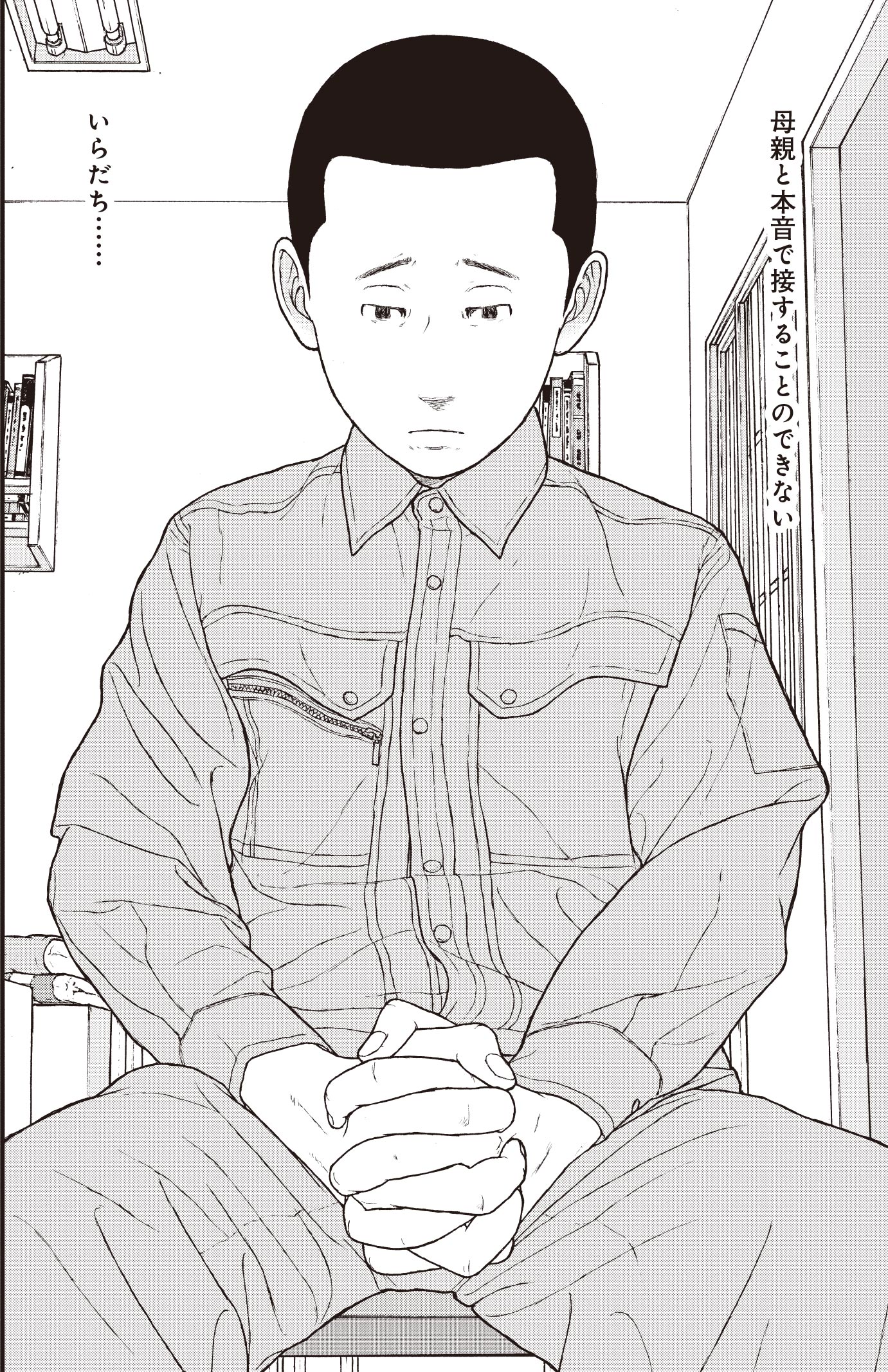 『ケーキの切れない非行少年たち』（c）宮口幸治 鈴木マサカズ／新潮社