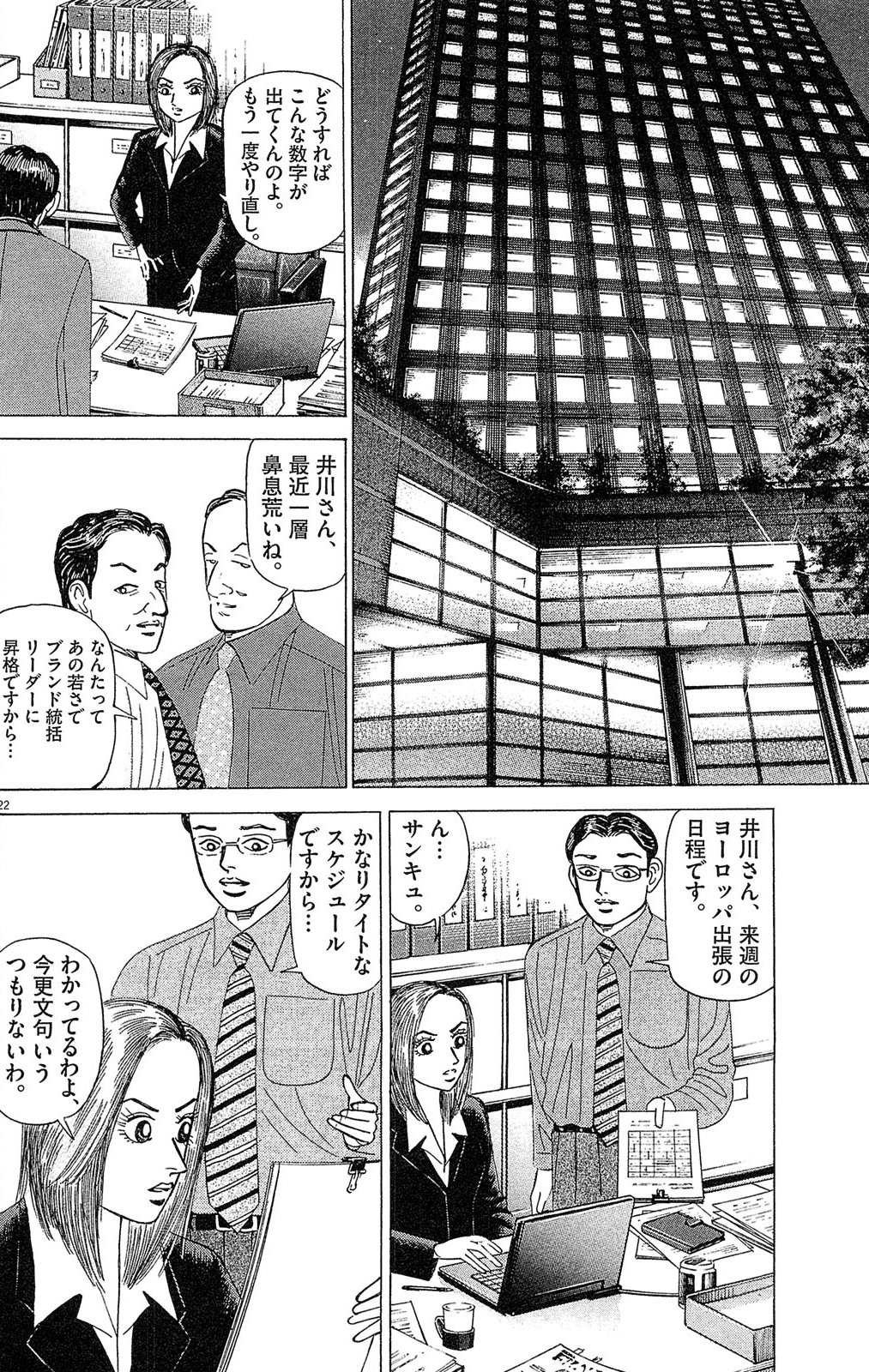 漫画マネーの拳 6巻P70