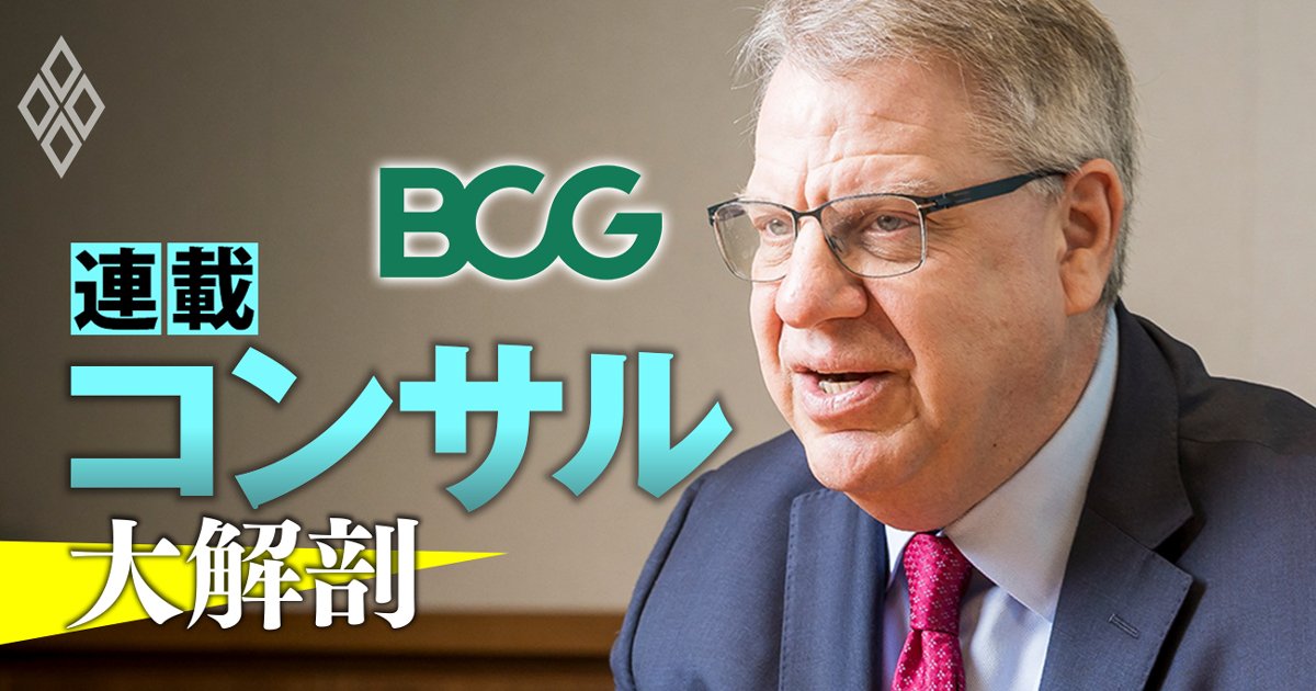 米BCG会長が激白！トランプ関税に「企業は複数のシナリオを用意せよ」、危機を乗り切るリーダー“4つの条件”