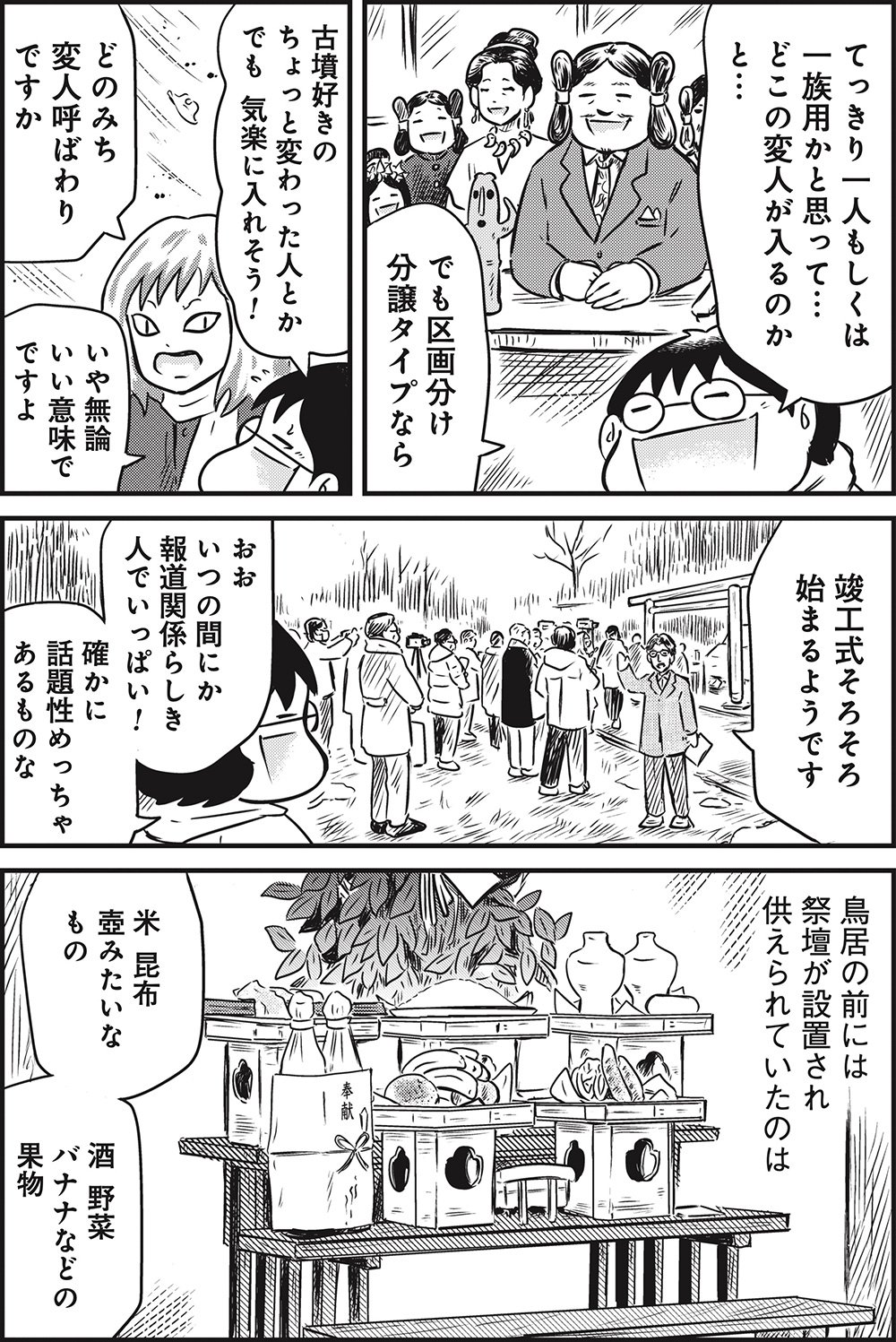 『カラスヤサトシの終活レボリューション』（c）カラスヤサトシ／鎌倉新書