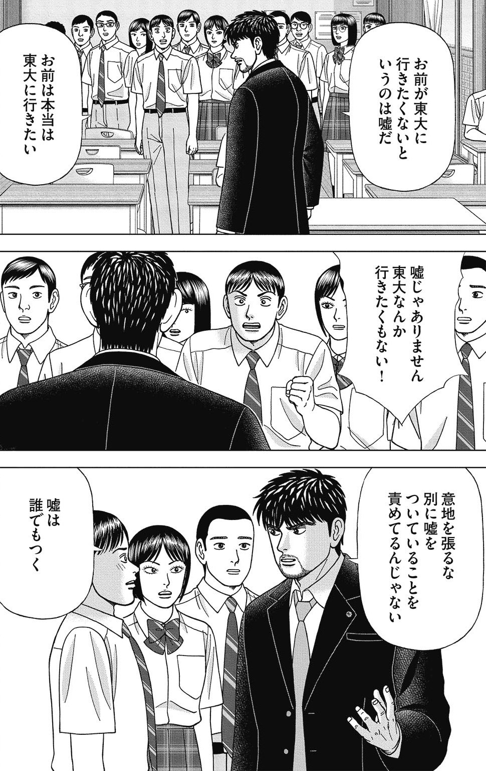漫画ドラゴン桜2 10巻P56