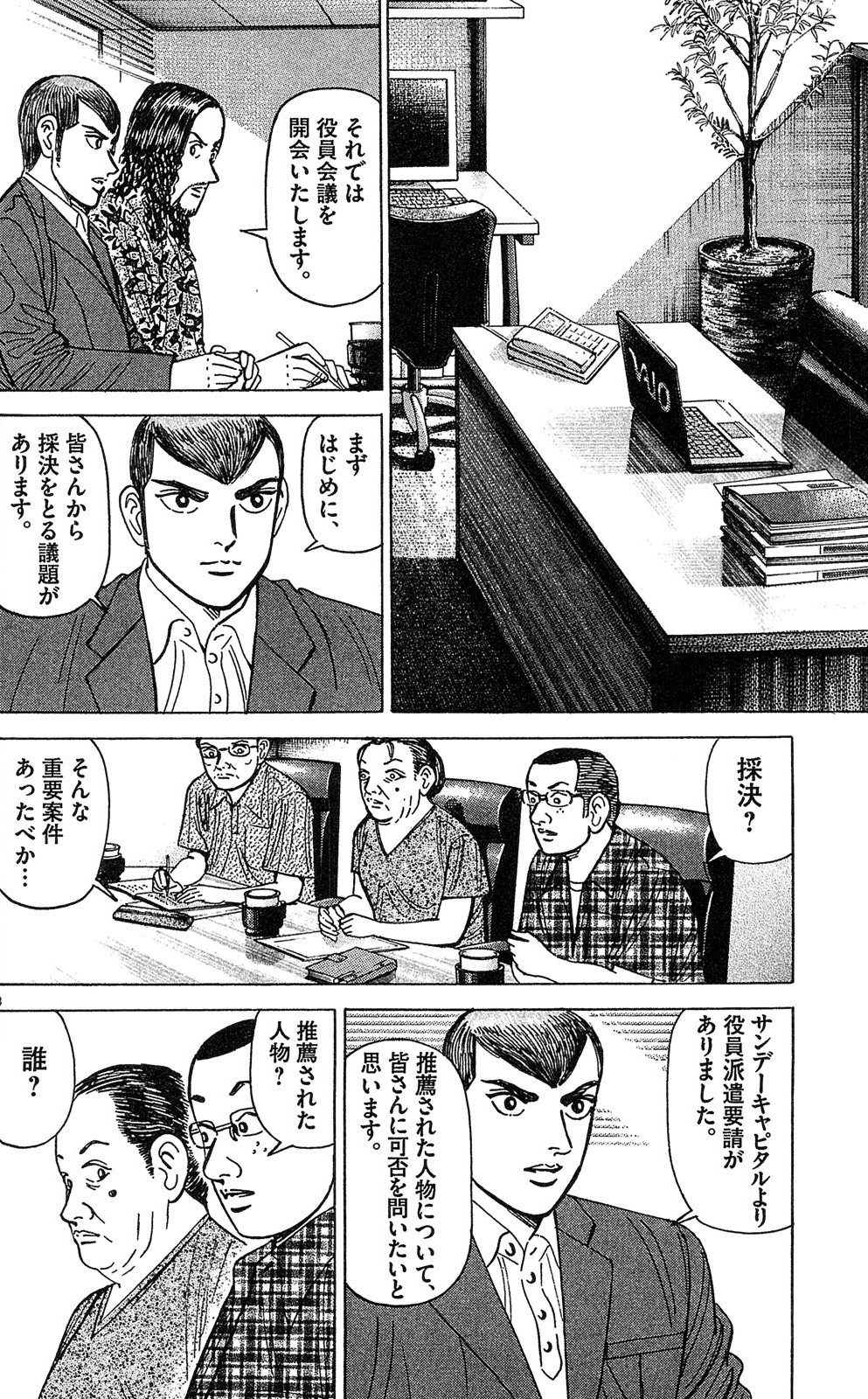 漫画マネーの拳 10巻P150
