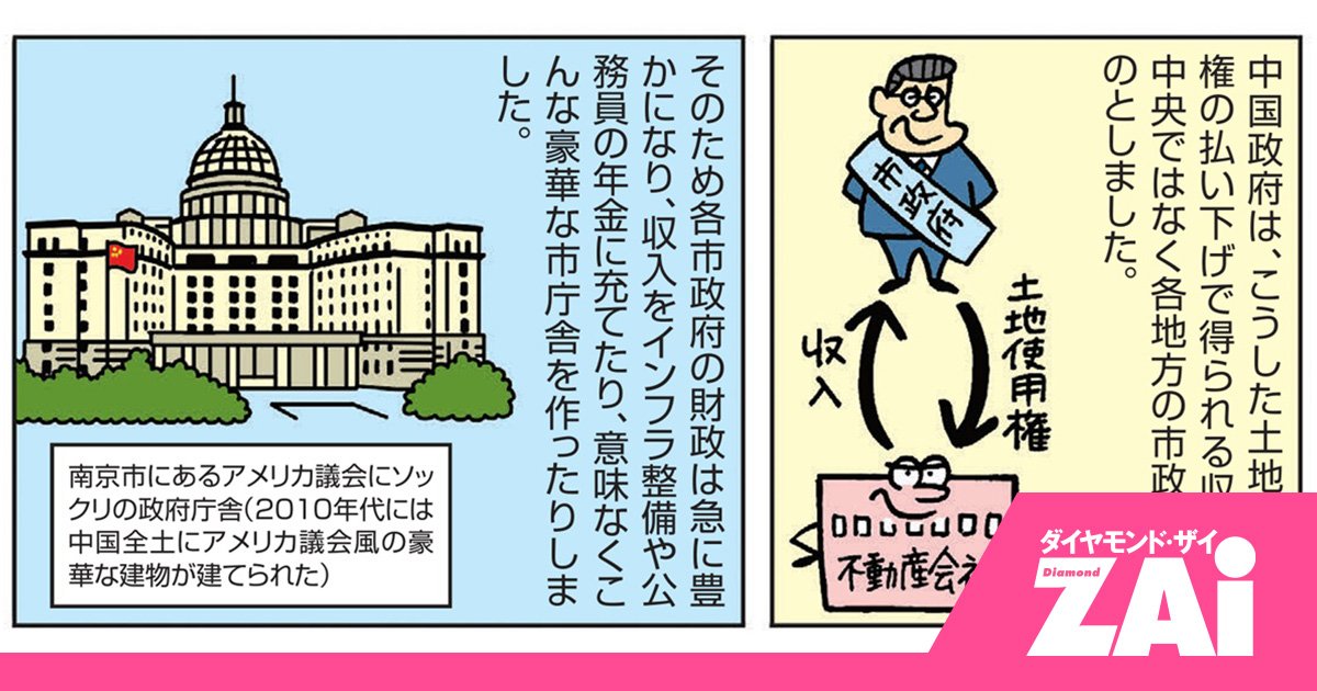 なぜ中国経済は失速したのか？不動産バブルの病巣と“本当の黒幕” - ホットニュース from ZAi