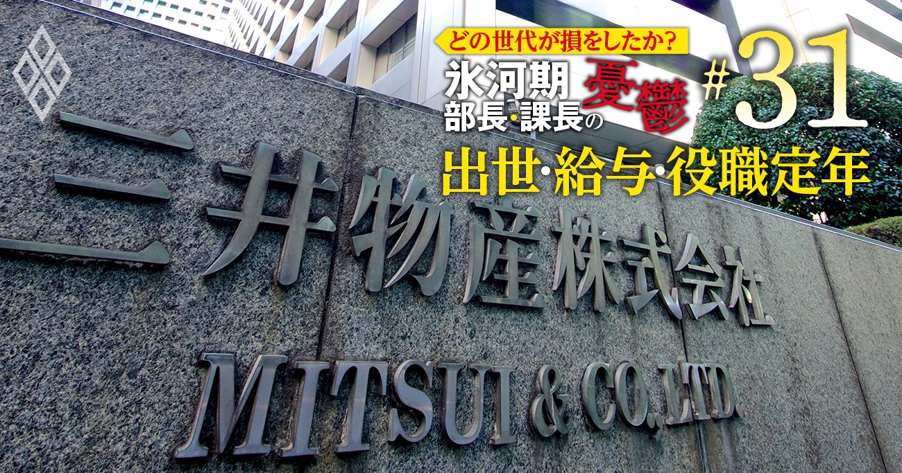 三井物産・伊藤忠・丸紅・三菱商事の年収、恵まれた世代は？OB世代は劣勢か【5世代20年間の推移を初試算】