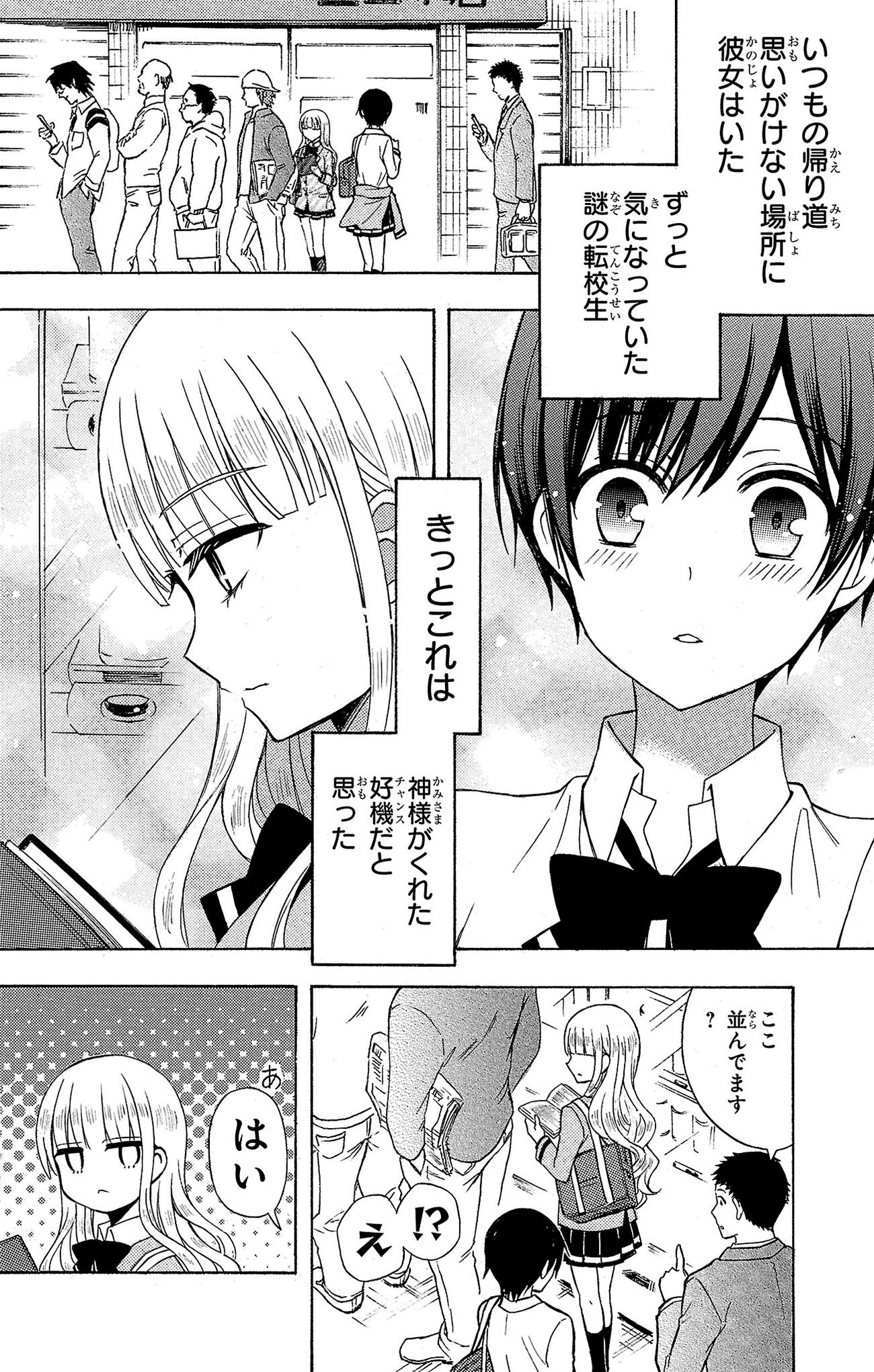 『ラーメン大好き小泉さん』（c）鳴見なる／秋田書店