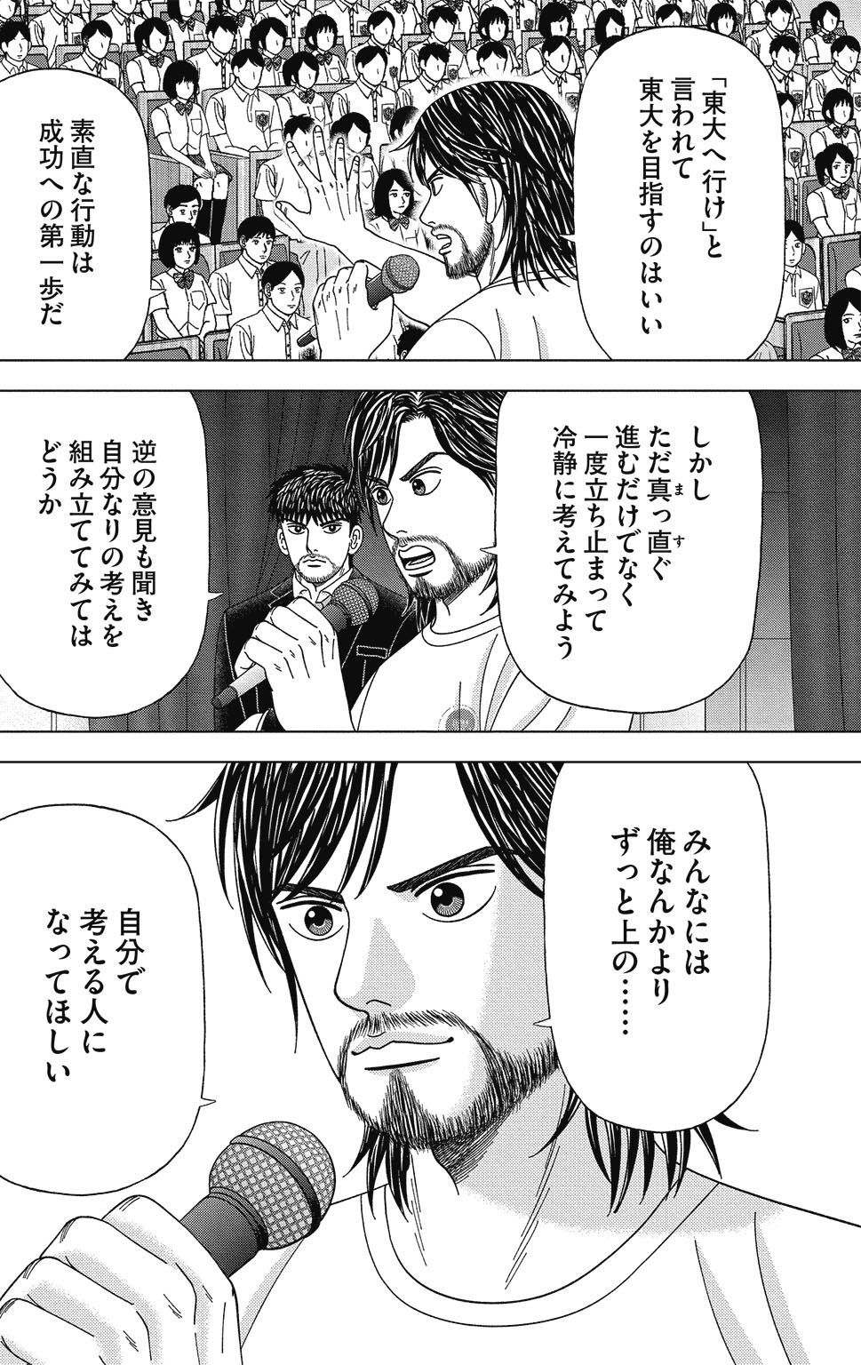 漫画ドラゴン桜2 14巻P126