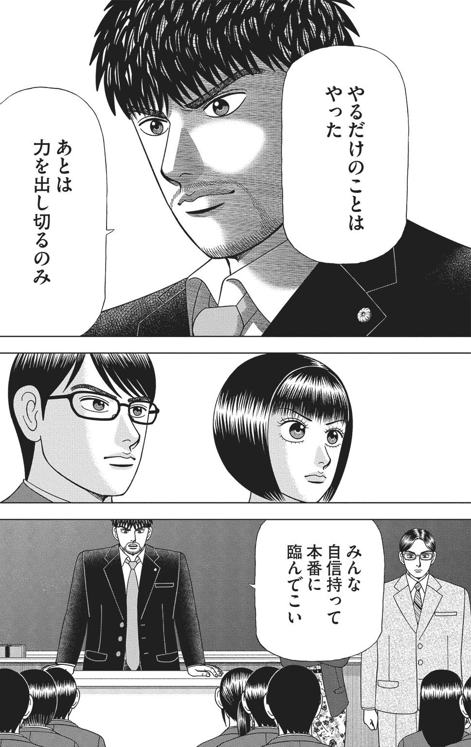 漫画ドラゴン桜2 17巻P116