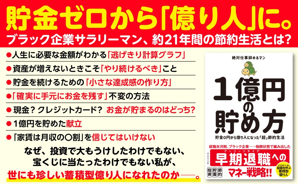 １億円の貯め方