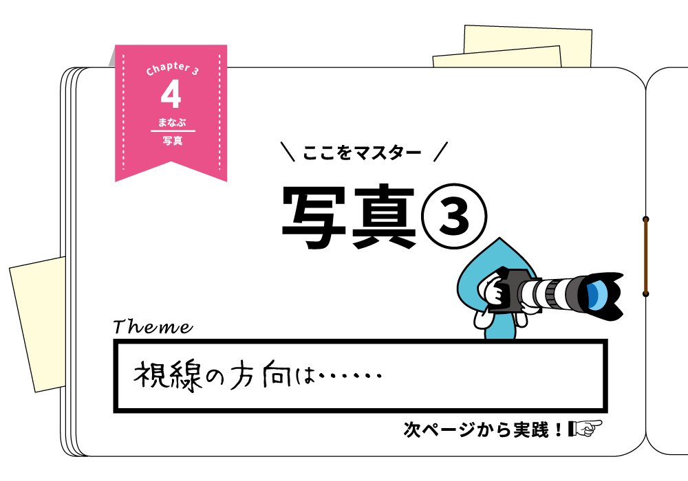 【デザインが垢抜ける】人物写真をレイアウトする際に、何より意識したほうがいい「人の習性」とは？