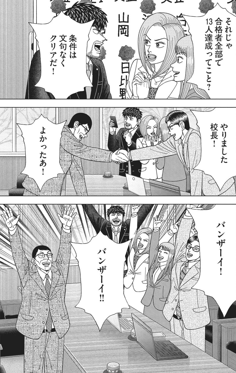 漫画ドラゴン桜2 17巻P173