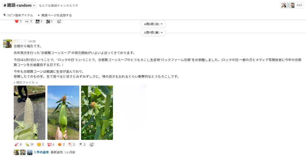 Slackを全面導入したら、デジタルファーストが加速した。気鋭の経営者たちは語る
