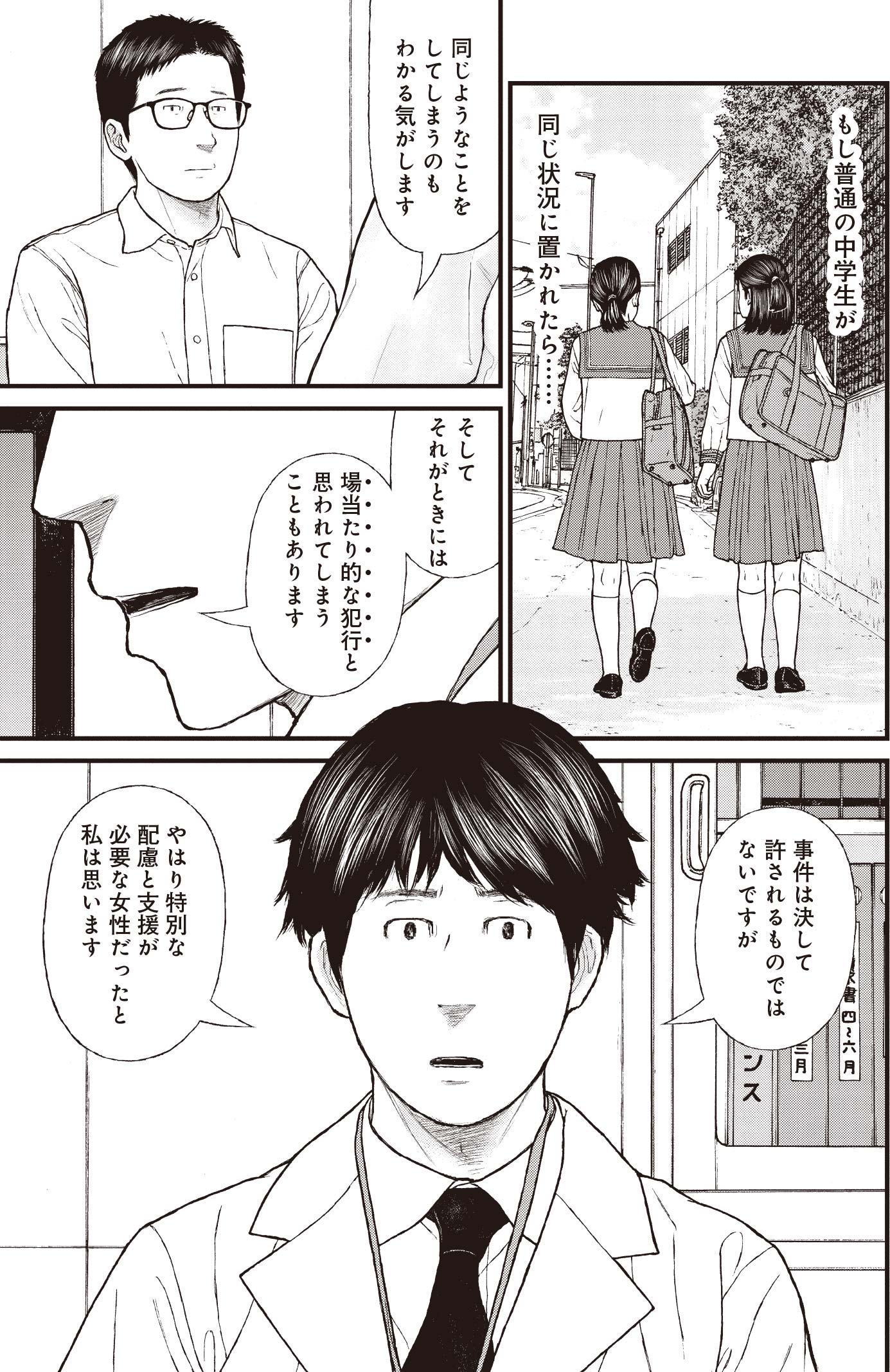 『ケーキの切れない非行少年たち』（c）宮口幸治 鈴木マサカズ／新潮社