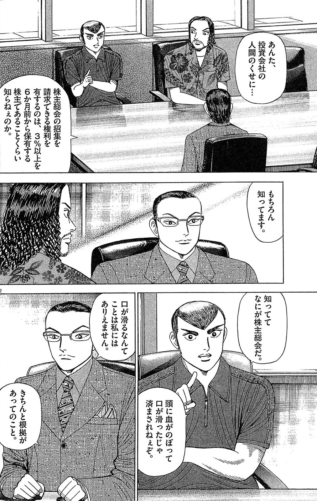 漫画マネーの拳 9巻P98