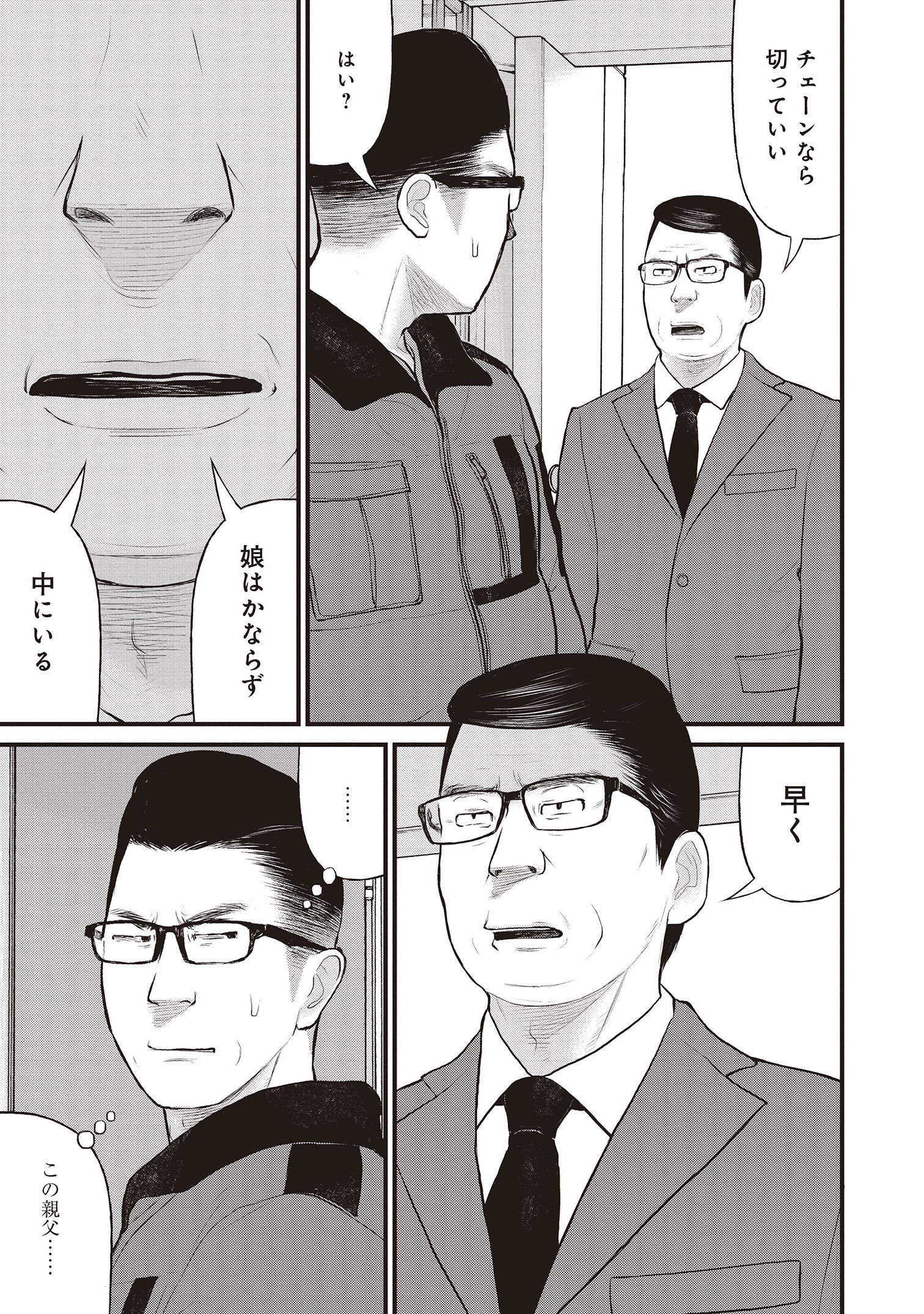 『「子供を殺してください」という親たち』原作：押川剛 漫画：鈴木マサカズ／新潮社