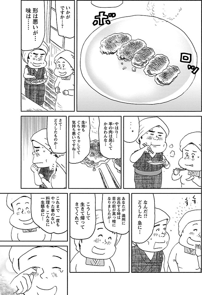『戦争めし』（c）魚乃目三太／秋田書店