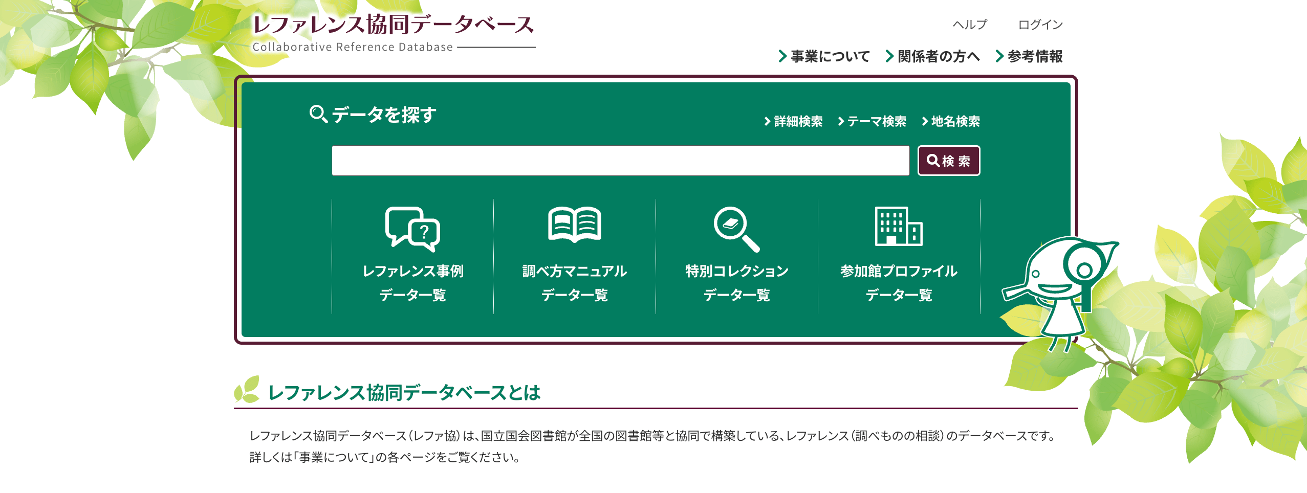 レファレンスサービス