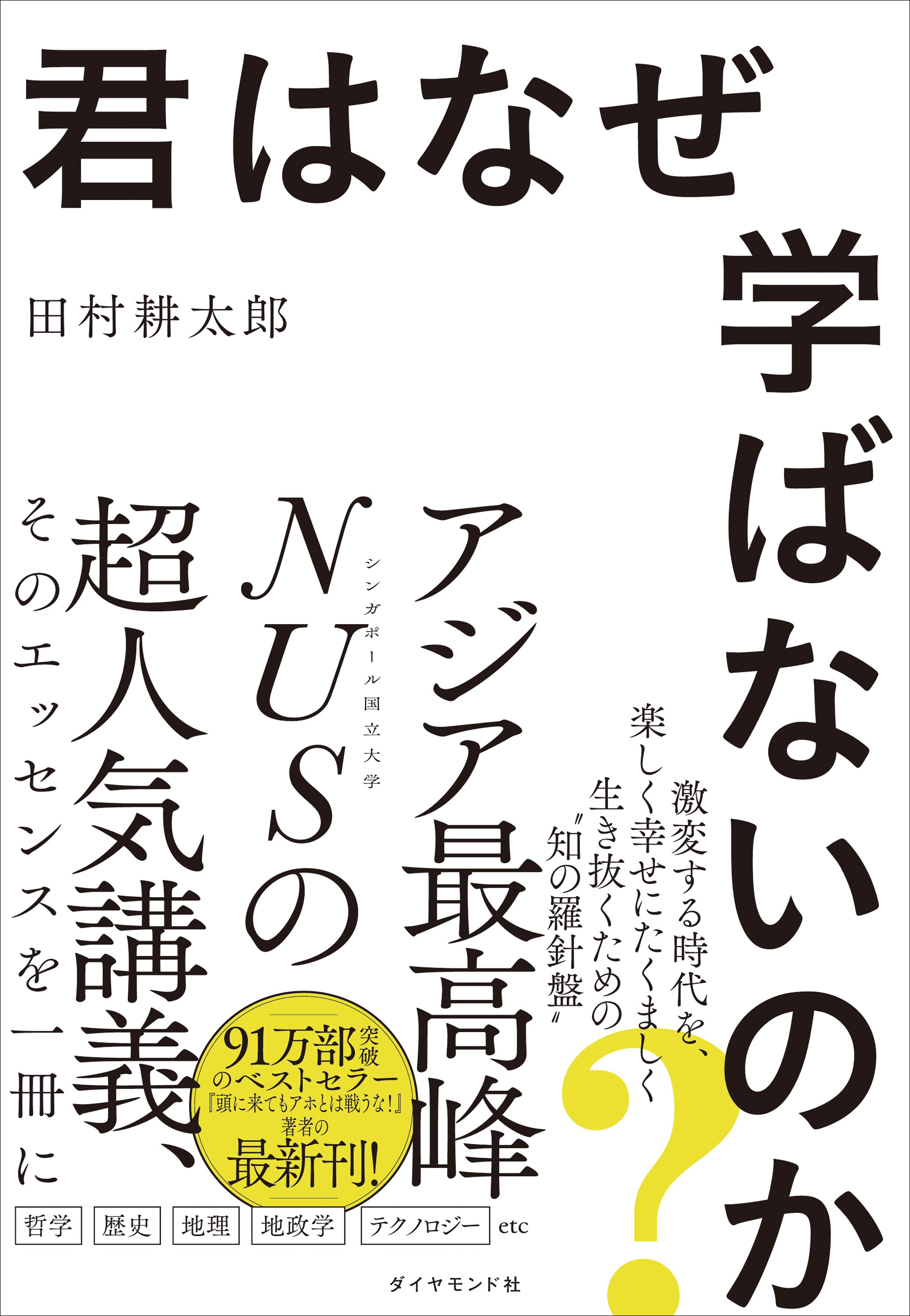 「大学習時代」の到来で、これから日本はどう変わるのか？
