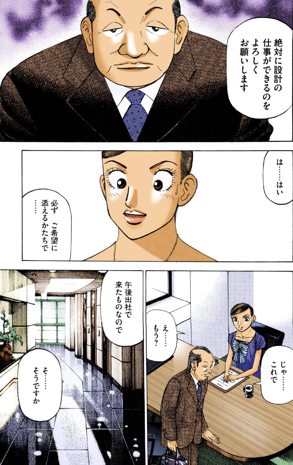 『エンゼルバンク』（c）三田紀房／コルク