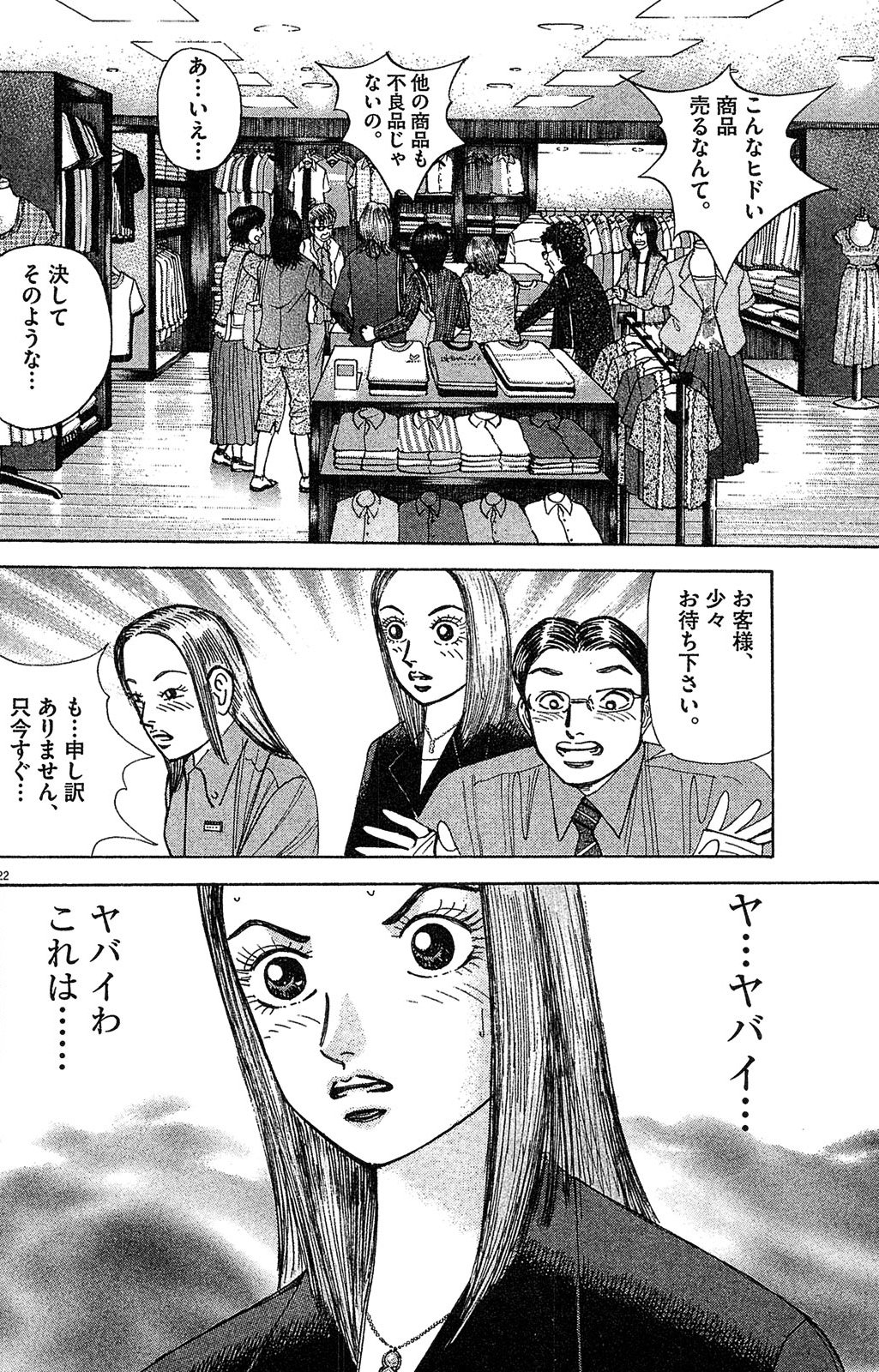 漫画マネーの拳 5巻P138