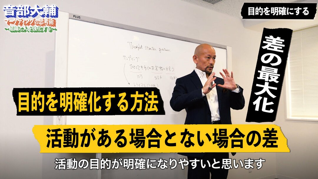 経営戦略立案の要素は「目的と資源」の2つに集約される理由【音部大輔・動画】