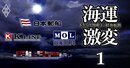 日本郵船、商船三井、川崎汽船のコンテナ事業に黄信号！「海運バブル終焉」で丸裸になる“本当の”実力差