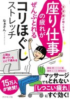 目のつらい疲れが一瞬でとれる 神ほぐし 座り仕事の疲れがぜんぶとれるコリほぐしストレッチ ダイヤモンド オンライン