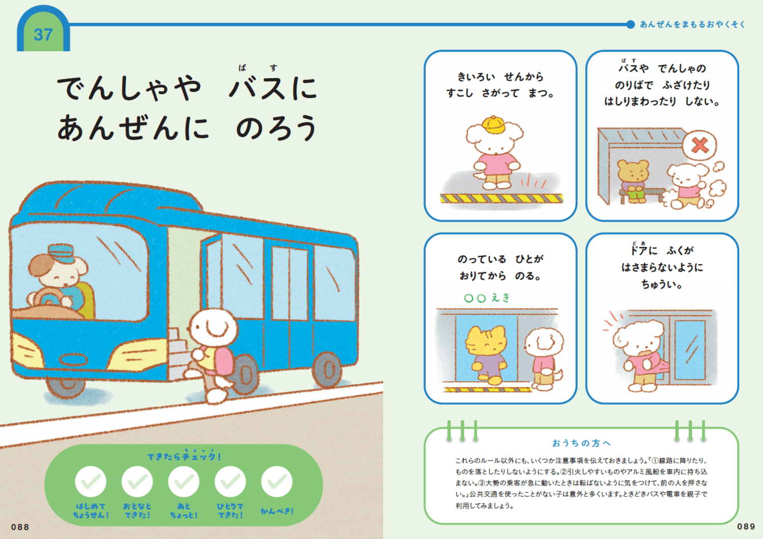 【事故は一瞬】「危ない目にあう子」の親が見落としている、たった1つのこと