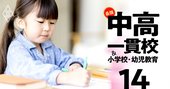 あなたの子どもに最適な学習法とは？小学校受験した子を持つ小児発達医が直伝！