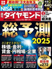 2024年12月28日・2025年1月4日新年合併特大号 総予測2025