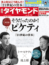 2015年2月14日号 決定版　そうだったのか！　ピケティ　『21世紀の資本』