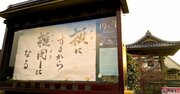 【お寺の掲示板95】“雑用”という用事はない