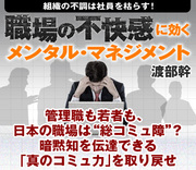 管理職も若者も、日本の職場は“総コミュ障”？暗黙知を伝達できる「真のコミュ力」を取り戻せ