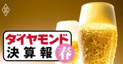 キリンは4％弱減収でアサヒは10％超増収、ビール2強の明暗分けた「ある要因」