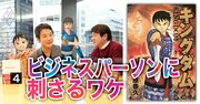 漫画『キングダム』がビジネス書としてバカ売れ！なぜ？作者も仰天した意外な真相