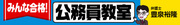 弁護士が公務員になるためのノウハウを書くのはなぜ？