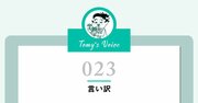 見逃しやすいけど超大切！「意外な要注意人物」とは？