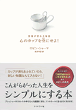 『意識が変わる物語　心のカップを空にせよ！』編集者が語る