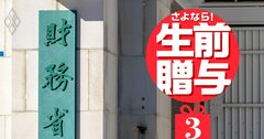 【無料公開】資産3億円超が財務省の標的!?富裕層の「問題行動」が相続税大増税で狙われた！